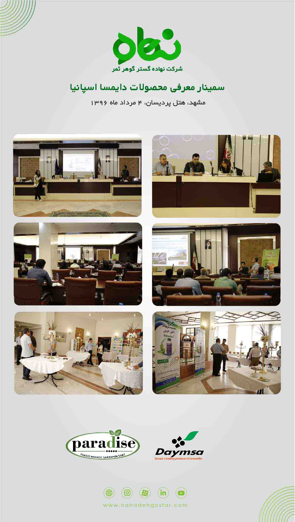 سمینار معرفی محصولات دایمسا اسپانیا در مشهد 4 مرداد ماه 1396 (2)